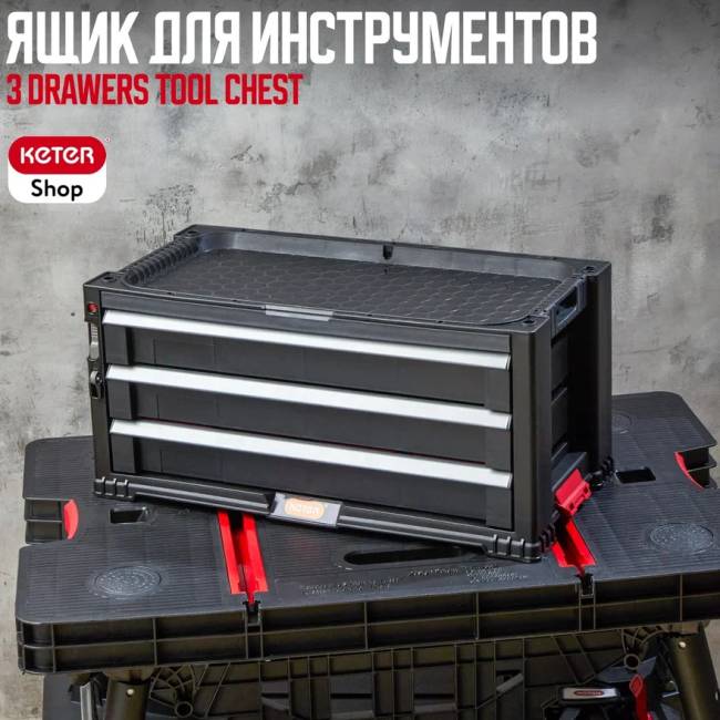 3 DRAWERS TOOL CHEST Ящик с 3 выдвижными ящиками