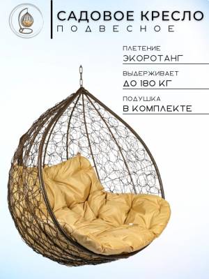 Двойное подвесное кресло "Gemini promo Browm" без стойки, бежевая подушка Двойное подвесное кресло "Gemini promo Browm" без стойки, бежевая подушка