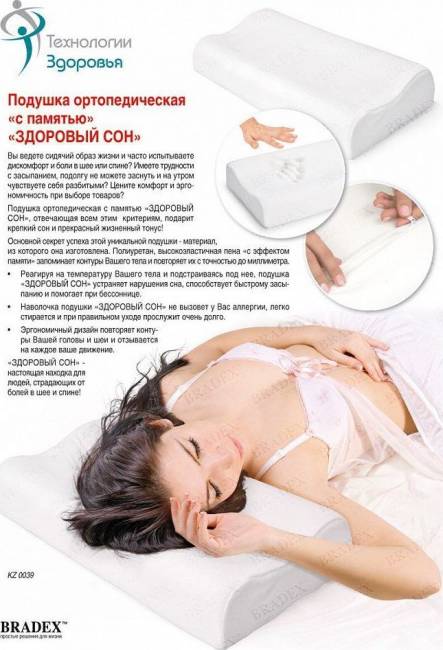 Подушка с эффектом памяти «ЗДОРОВЫЙ СОН» 30х50 см Подушка с эффектом памяти «ЗДОРОВЫЙ СОН» 30х50 см