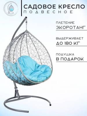 Двойное подвесное кресло "Gemini" promo gray голубая подушка Двойное подвесное кресло "Gemini" promo gray голубая подушка