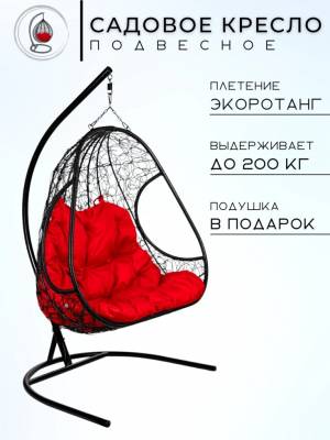 Двойное подвесное кресло "Primavera Black", красная подушка Двойное подвесное кресло "Primavera Black", красная подушка