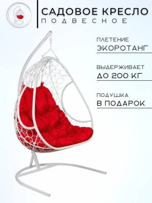 Двойное подвесное кресло "Primavera White", красная подушка Двойное подвесное кресло "Primavera White", красная подушка