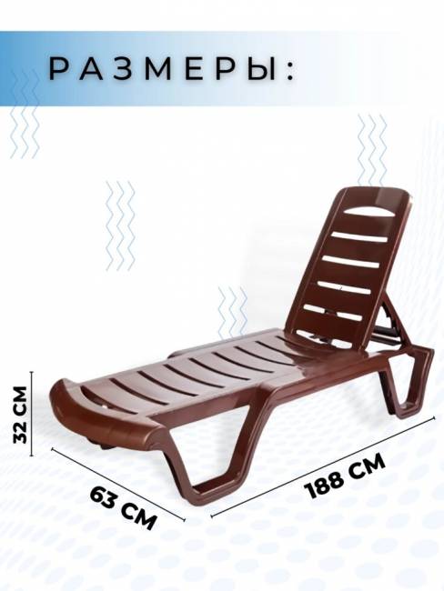 Шезлонг Атлант шоколадный, с регулируемой спинкой, пластиковый