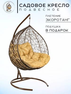 Двойное подвесное кресло "Gemini" promo brown бежевая подушка Двойное подвесное кресло "Gemini" promo brown бежевая подушка